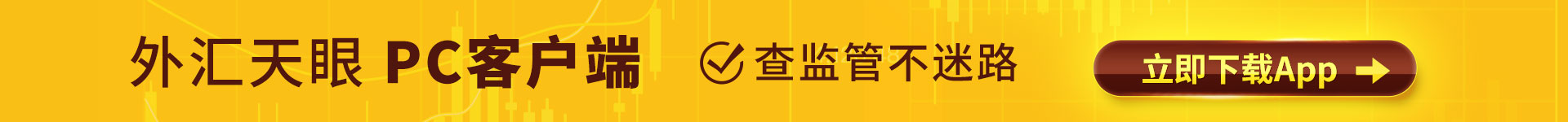 外汇天眼官网